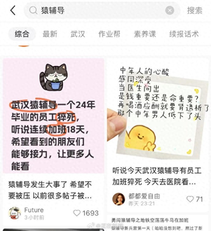 猿辅导员工猝死在公司，劳动监察部门介入调查工亡认定