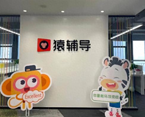 猿辅导回应网传武汉员工猝死事件：当日所在团队未安排加班