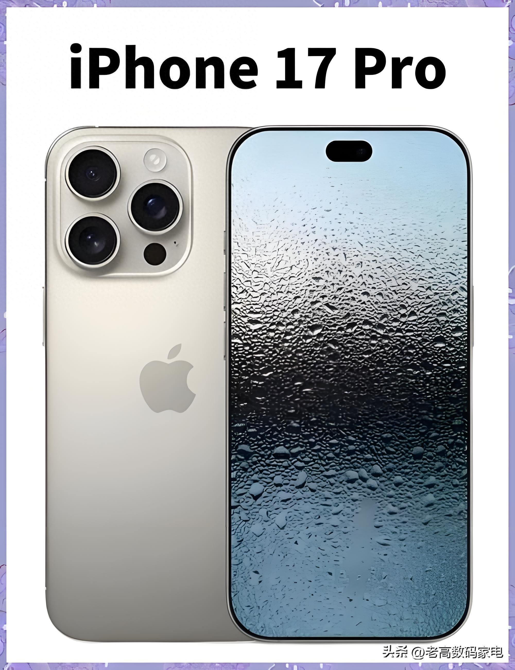 苹果换了一管牙膏！iPhone 17 Pro升级内容曝光，等等党又赢麻了！